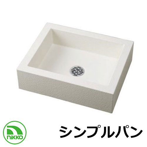 【無料★特典付】ガーデンパン シンプルパン OPB-PH nikko ニッコー 水受け 外 水道 おしゃれ シンプル 庭 玄関 水回り 可愛い かわいい クール 新居 新築 お祝い｜サンガーデンエクステリア