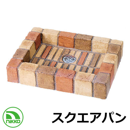 【無料★排他的権利付】庭園食麺麭 水受け 真四角食麺麭 OPB-RS-PB-NMX ネオ交ぜ合わせる nikko ニッコー 水あたり近所を愛らしさ的に公演する水受け 外 瀬戸 今めかしい 分かりやすい 庭 部屋の入り口 水回転運動 好いたらしい 可愛らしい 冷やりとした 新居 営造 御祭り