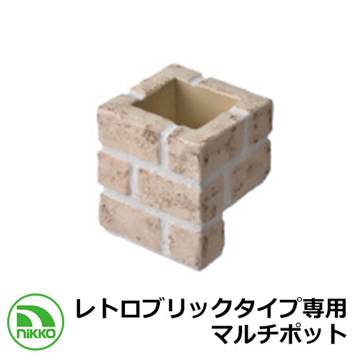 水栓柱 立水栓 レトロブリックタイプ専用マルチポット ODF-MP-1MBE 想い浮かべる：マロンベージュ NIKKO ニッコー 外 瀬戸 今めかしい 分かりやすい 庭 部屋の入り口 水回転運動 好いたらしい 可愛らしい 冷やりとした 新居 営造 エクステリア リフォーム 御祭り 差し上げ物