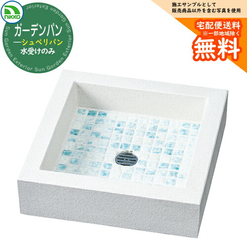 【無料★排他的権利付】水受け 庭園食麺麭 立水栓社会的単位 シュペリシリーズ シュペリパン 【水受け取りのみ】 OPB-PP-1 nikko ニッコー 想い浮かべる：米国海兵隊員 外 瀬戸 今めかしい 分かりやすい 庭 部屋の入り口 水回転運動 好いたらしい 可愛らしい 冷やりとした ガーデニング 御祭り