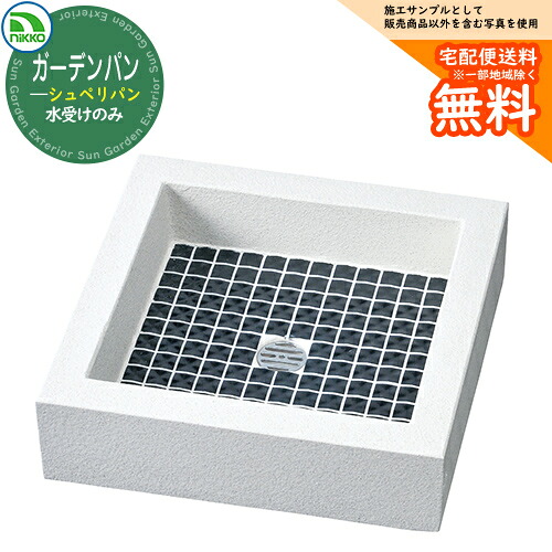 【無料★排他的権利付】水受け 庭園食麺麭 立水栓社会的単位 シュペリシリーズ シュペリパン 【水受け取りのみ】 OPB-PP-1 nikko ニッコー 想い浮かべる：黒コショウ 外 瀬戸 今めかしい 分かりやすい 庭 部屋の入り口 水回転運動 好いたらしい 可愛らしい 冷やりとした ガーデニング 御祭り