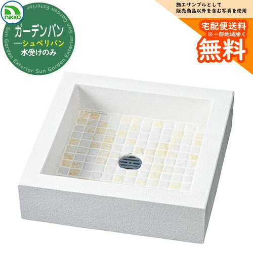 【無料★排他的権利付】水受け 庭園食麺麭 立水栓社会的単位 シュペリシリーズ シュペリパン 【水受け取りのみ】 OPB-PP-1 nikko ニッコー 想い浮かべる：真砂 外 瀬戸 今めかしい 分かりやすい 庭 部屋の入り口 水回転運動 好いたらしい 可愛らしい 冷やりとした ガーデニング 御祭り