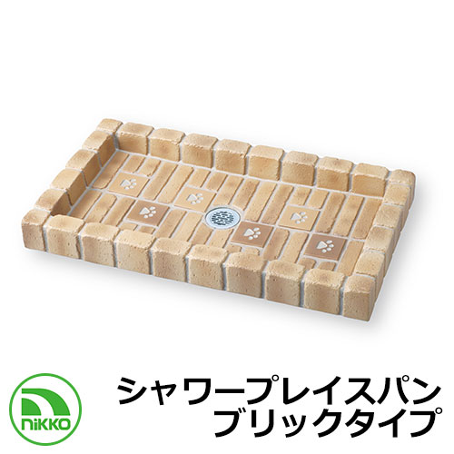 ガーデンパン シャワープレイスパン ブリックタイプ PF-SP-PB-1 イメージ：ブライトイエロー NIKKO ニッコー 外 水道 おしゃれ シンプル 庭 玄関 水回り 可愛い かわいい クール 新居 新築 エクステリア リフォーム お祝い プレゼント｜サンガーデンエクステリア