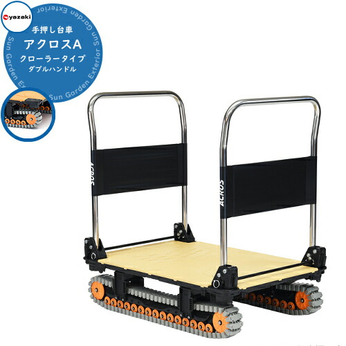 楽天市場】折りたたみ 台車 手押し台車 おしゃれ アクロスA クローラー