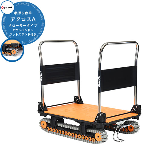 楽天市場】折りたたみ 台車 手押し台車 おしゃれ アクロスA クローラー