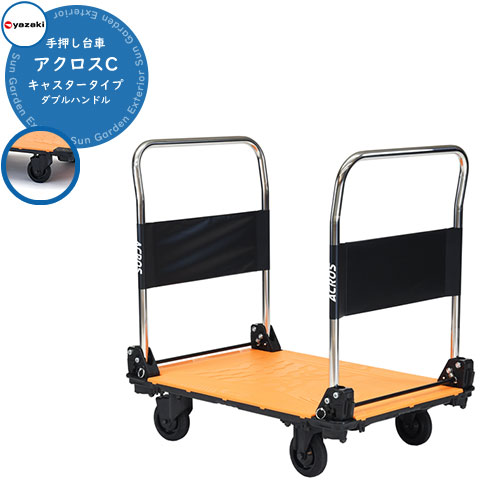折りたたみ 台車 手押し台車 おしゃれ アクロスC キャスター ダブルハンドル SC-9060CA DHA イメージ画像：オレンジ 悪路 キャンプ おすすめ 折板屋根 軽量 コンパクト 防災用運搬車 砂利道運搬 矢崎化工 47,820円