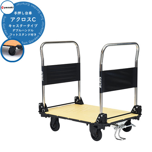 楽天市場】折りたたみ 台車 手押し台車 おしゃれ アクロスC キャスター