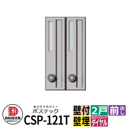 楽天市場】ポスト 郵便ポスト 郵便受け 集合住宅用ポスト CSP 楽天市場】ポスト 郵便ポスト 郵便受け 集合住宅用ポスト CSP