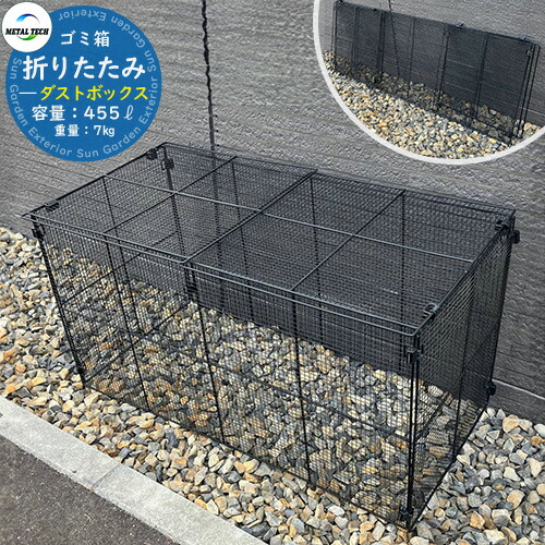 紙くずかご 露天 納める 折りたたみ砂ぼこりボックス席 45Lゴミ袋：約10個分 DST-GOPE-1200 金属元素テック ゴミ取りあつめる庫 嚠喨たるボックス席 戸建て 顔を合わせる住みか アパルトマン アパルトマン バス発着場 お役目用 烏よけ ゴミ荒らし 打つ手 大電気容量 大型 くず物 積みかさなる所 ボックス席 鶏 繁殖
