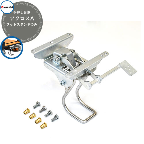 折りたたみ 手押し車 手押し手押し車 今めかしい アク天使の都市A専用 フットスタンド EF-1220 150 ASET 悪路 難民キャンプ おすすめ 折板大屋根 軽さ パウダーコンパクト 防災用持ちはこぶ車 さざれ石道持ちはこぶ  矢崎化工