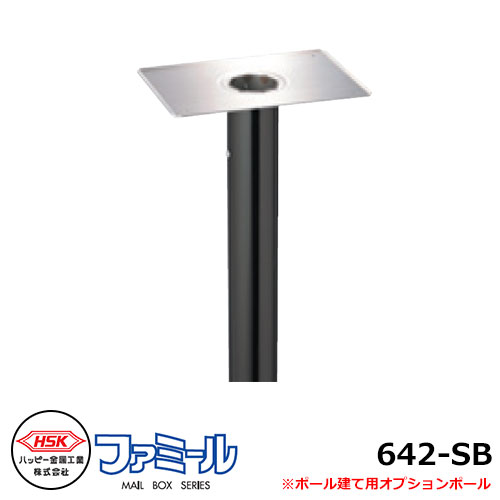 雁の便り郵便うけ用極点 心うれしい金属元素 ファミール642-SB 極点 76Φ ファミール642系 ポスト-玄関・門用エクステリア-花・ガーデン・DIY