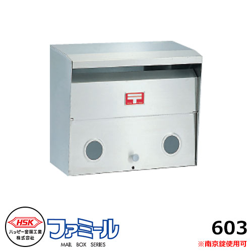 郵便ポスト 郵便受け ハッピー金属 ファミール603 壁掛け式専用 前入れ前出し 7,700円