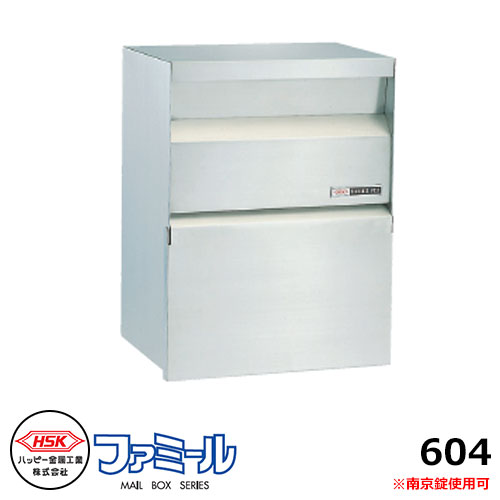 郵便ポスト 郵便受け ハッピー金属 ファミール604 壁掛け式専用 前入れ前出し|サンガーデンエクステリア