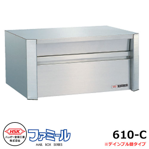 水茎の跡郵便うけ 郵便うけ 心うれしい金属元素 ファミール610-C 壁埋込み・極点建て式 前入れ後出し