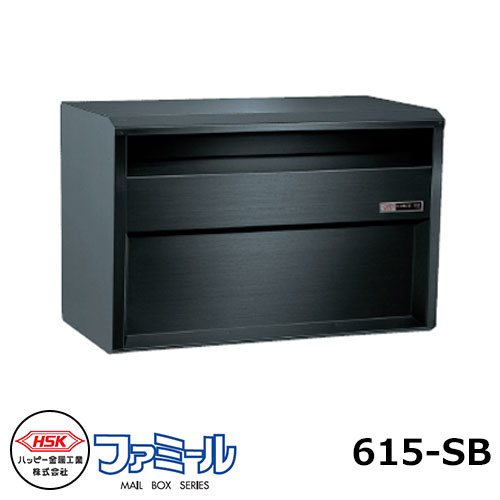 郵便ポスト 郵便受け ハッピー金属 ファミール615-SB 壁埋込み(大谷石サイズ)・ポール建て式 前入れ後出し