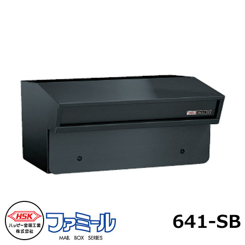 雁の使い郵便受け 郵便うけ 心うれしい金属元素 ファミール641-SB 駒寄せ滑りだし・据え置き式 前入れ後出し