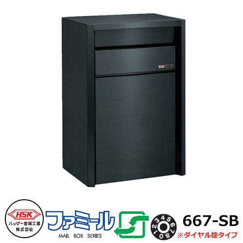 郵便ポスト 郵便受け ハッピー金属 ファミール667-SB 壁埋込み・ポール建て式 大型ポスト 前入れ後出し ダイヤル錠｜サンガーデンエクステリア
