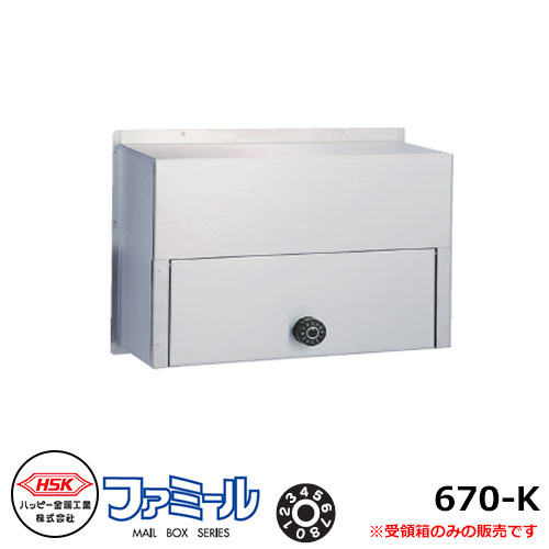 雁の使い郵便受け 郵便うけ 心うれしい金属元素 ファミール670-K 受箱のみ 投函口別売 前入れ後出し 文字盤鍵