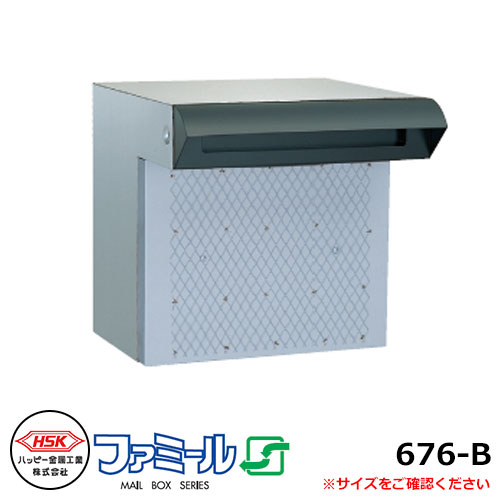 郵便ポスト 郵便受け ハッピー金属 ファミール676-B 壁埋込み式 2Bタイプ 前入れ後出し