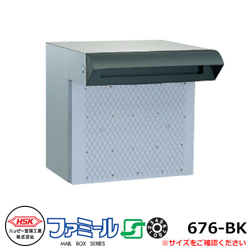 雁の使い郵便受け 郵便うけ 心うれしい金属元素 ファミール676-BK 壁埋込み式 2B手合い 前入れ後出し 文字盤錠