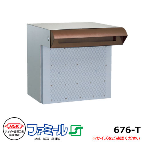 郵便ポスト 郵便受け ハッピー金属 ファミール676-T 壁埋込み式 2Bタイプ 前入れ後出し
