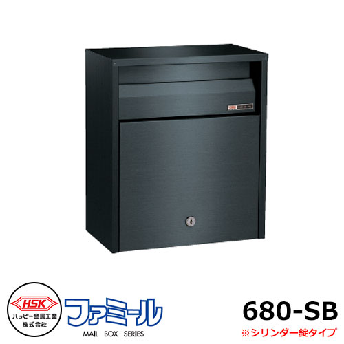置き手紙郵便うけ 郵便うけ 心うれしい金属元素 ファミール680-SB 飾りつけ式・極点建て式 前入れ前出し 円柱錠