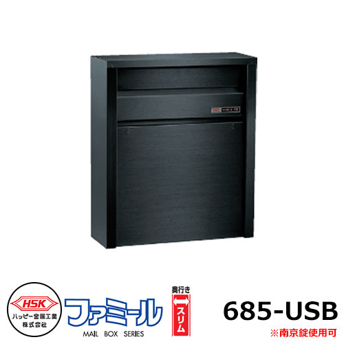 水茎の跡郵便うけ 郵便うけ 心うれしい金属元素 ファミール685-USB 飾りつけ式専用 前入れ前出し