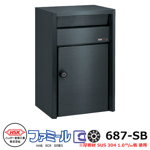 郵便ポスト 郵便受け ハッピー金属 ファミール687-SB 壁掛け式・ポール建て式 前入れ前出し ダイヤル錠