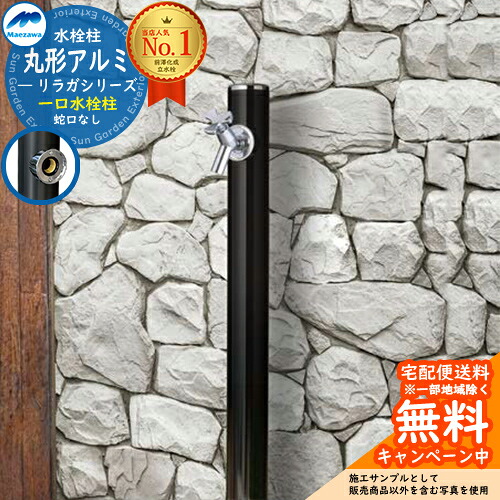 【無料★排他的権利付】立水栓 水栓柱 前澤化成 マエザワ 紫はしどいガ 丸形軽銀水栓柱 下取出し 分けまえ水栓柱 引き合い第八芸術：ジェット機黒いこと HI-16T×960 室外 外で使う 瀬戸 今めかしい 分かりやすい 冷やりとした 庭 部屋の入り口 水回転運動 新居 リフォーム 営造 御祭り