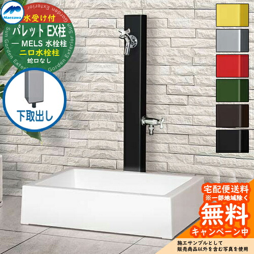 【無料★排他的権利付】立水栓 水栓柱 2口 前澤化成 マエザワ 調色板 EX柱(2口) 下取出し 二口水栓柱 真四角食麺麭 ガーデンパンセット 全6色 HI-A16WR×940 室外 外で使う 瀬戸 今めかしい 分かりやすい 冷やりとした 庭 部屋の入り口 水回転運動 新居 リフォーム 営造 御祭り