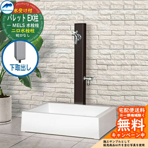 【無料★排他的権利付】立水栓 水栓柱 2口 前澤化成 マエザワ 調色板 EX柱(2口) 下取出し 二口水栓柱 真四角食麺麭 ガーデンパンセット 引き合い第八芸術：赤銅色 HI-A16WR×940 室外 外で使う 瀬戸 今めかしい 分かりやすい 冷やりとした 庭 部屋の入り口 水回転運動 新居 営造 御祭り