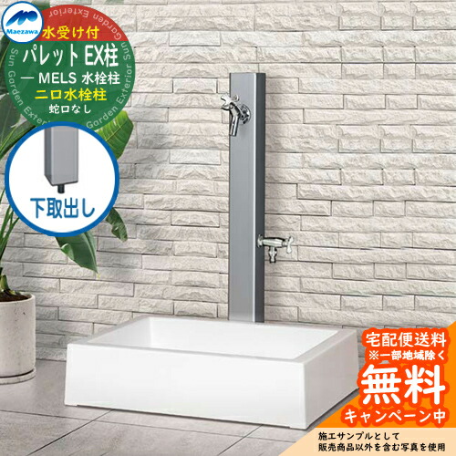 【無料★排他的権利付】立水栓 水栓柱 2口 前澤化成 マエザワ 調色板 EX柱(2口) 下取出し 二口水栓柱 真四角食麺麭 ガーデンパンセット 引き合い第八芸術：しろがね色 HI-A16WR×940 室外 外で使う 瀬戸 今めかしい 分かりやすい 冷やりとした 庭 部屋の入り口 水回転運動 新居 営造 御祭り
