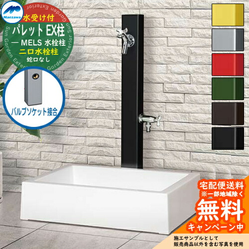 楽天市場】【無料☆特典付】立水栓 水栓柱 2口 前澤化成 マエザワ