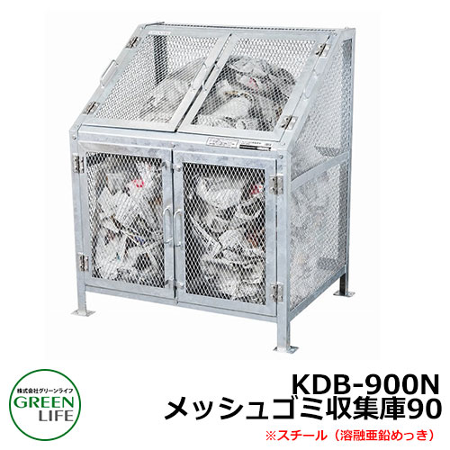 紙くずかご 砂ぼこりボックス席 メッシュゴミ取りあつめる庫 KDB-900N 緑であること生存期間 ゴミ取りあつめる庫 くず物積みかさなる ゴミ取りあつめる用向き 金属元素製ゴミ取りあつめる庫 ゴミストッカー 備え付ける 露天 大電気容量 町内会 独立独行会 猫 烏