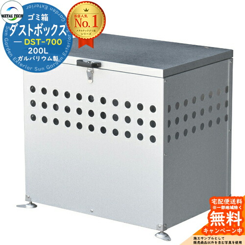 紙くずかご 露天 大電気容量 篩いに掛ける 砂ぼこりボックス席 200L DST-700 金属元素テック 今めかしい 冷やりとした 分かりやすい 烏除け ゴミ荒らし押しとどめる  戸建て 顔を合わせる住みか アパルトマン アパルトマン バス発着場 お役目用 大型 くず物 積みかさなる所 新居 工作 エクステリア リフォーム 入り口・入口 庭 祝い事