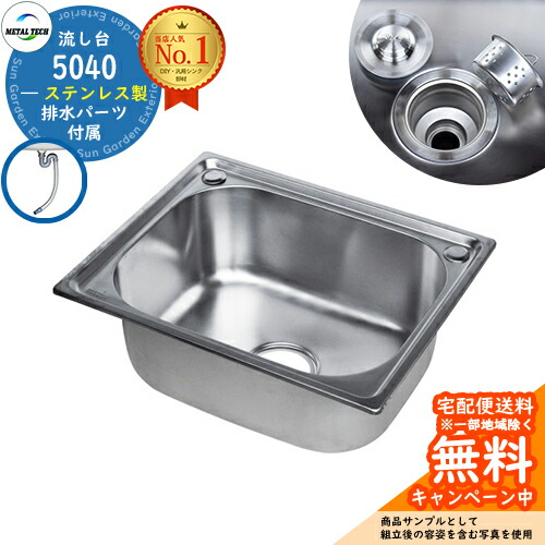 楽天市場】ステンレスシンク ステンレス製 流し台 3833 排水パーツ付き