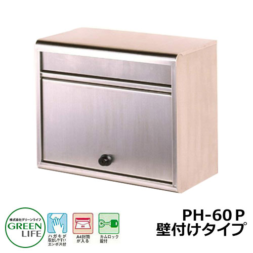 郵便うけ水茎の跡郵便うけ 郵便うけ 壁後ばらい郵便うけ 大型印字機 PH-60P 緑であること生命現象 今めかしい 冷やりとした 分かりやすい 戸建て 部屋の入り口 庭 可愛らしい 宅配 新居 営造 エクステリア リフォーム 御祭り 差し上げ物 一般受け