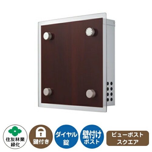 楽天市場】郵便ポスト 郵便受け ビューポスト 2BSMシリーズ ダイヤル錠