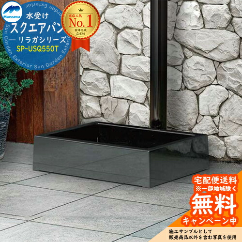 楽天市場】【無料☆特典付】水受け ガーデンパン シャインパン