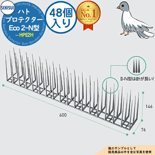 ひな鳥プロテクター Eco 2-N型(48個入り口・入口) 型番: HPE2H SEKISUI 積水テクノ働きかける株式会社 鳥害打つ手 防鳥打つ手 鳥害 追い払い鳥よけ用物の具剣山 鳥類スパイク 鳥類いの一番 鳩よけ