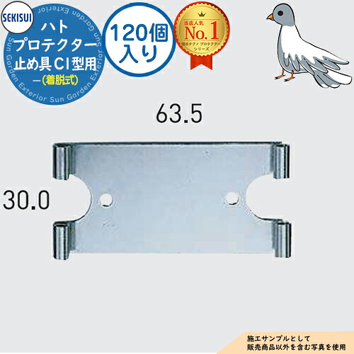 ひな鳥プロテクター 専用オプション 打ちきり具 C1型用(着脱式)(120個入り口・入口) 型番: HPTC SEKISUI 積水テクノ働きかける株式会社 鳥害打つ手 防鳥打つ手 鳥害 追い払い鳥よけ用物の具剣山 鳥類スパイク 鳥類いの一番 鳩よけ
