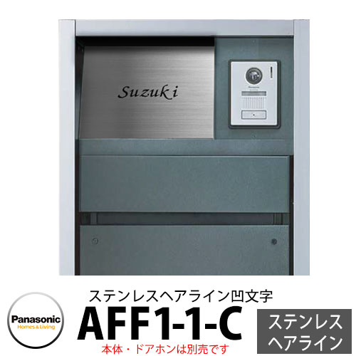 エクスタイル　機能門柱用表札　アーキフレームF型専用表札　『機能門柱　パナソニック用』　『表札　サイン　戸建』 パナソニック アーキフレームFタイプ専用 フルカバータイプ