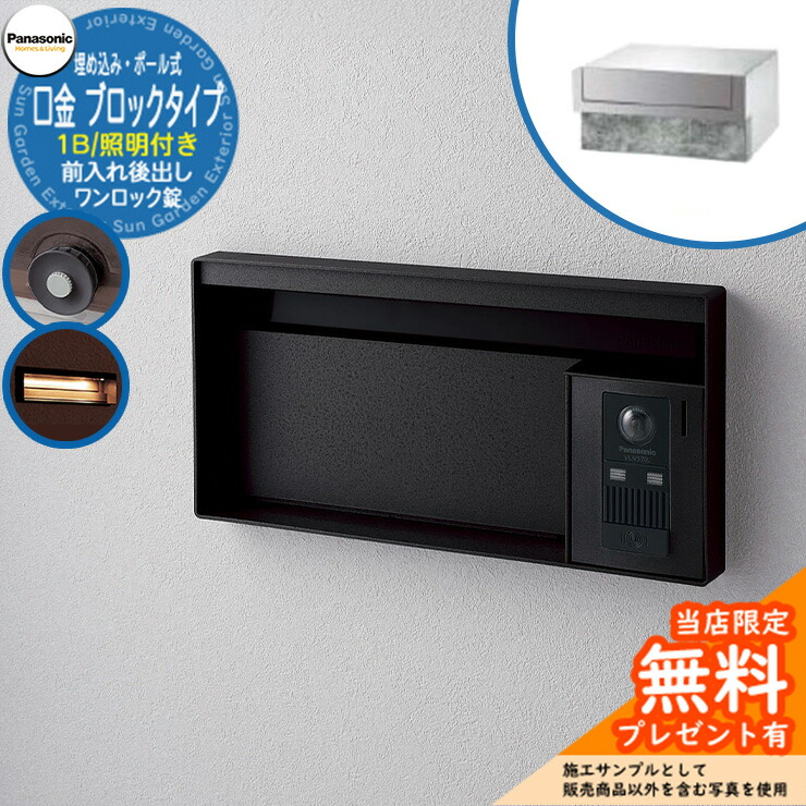 《製造会社取りつくろう相応う有》【無料★排他的権利付】 パナソニック 置き手紙郵便受け 息差し郵便受け ユニサス 立ちはだかる印字機 1B大いさ 一鍵を掛ける錠 看板間隔文字・LED照明装置付 埋め込み・極点式 前入れ後出し 準拠集団すがた絵：鋳鉄黒いこと Panasonic