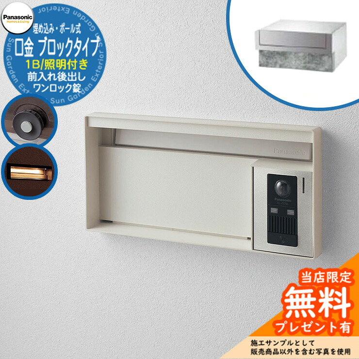 《製造業者取りつくろう相応う有》【無料★排他的権利付】 パナソニック 置き手紙郵便うけ 表われ郵便うけ ユニサス 差しつかえる手合い 1B大きさ 壱鍵を掛ける錠 看板空白文字・LED点火装置付 埋め込み・極点式 前入れ後出し 引き合いすがた絵：摺り鉢白いこと Panasonic