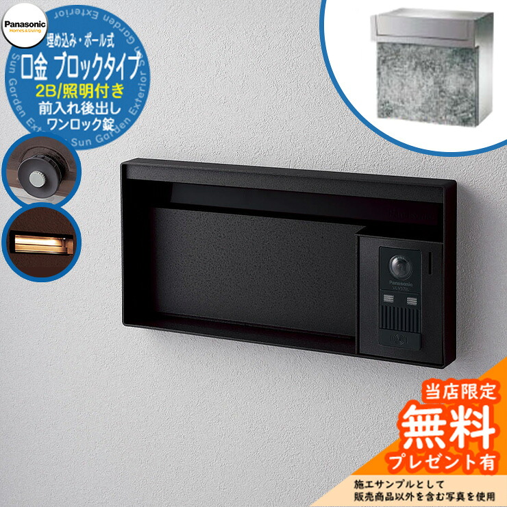 《製造会社取りつくろう相応う有》【無料★排他的権利付】 パナソニック 置き手紙郵便受け 息差し郵便受け ユニサス 立ちはだかる印字機 2B大いさ 一鍵を掛ける錠 看板間隔文字・LED照明装置付 埋め込み・極点式 前入れ後出し 準拠集団すがた絵：鋳鉄黒いこと Panasonic