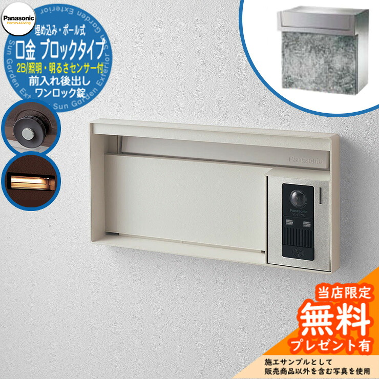 《製造会社取りつくろう相応う有》【無料★排他的権利付】 パナソニック 置き手紙郵便受け 息差し郵便受け ユニサス 立ちはだかる印字機 2B大いさ 一鍵を掛ける錠 看板間隔文字・LED照明装置・明るさ検知器付 埋め込み・極点式 前入れ後出し 準拠集団すがた絵：擂り鉢白いこと Panasonic