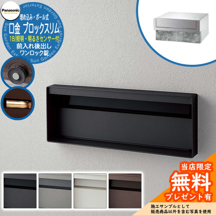 《製造業者取りつくろう相応う有》【無料★排他的権利付】 パナソニック 置き手紙郵便うけ 表われ郵便うけ ユニサス 差しつかえるか細い手合い 1B大きさ 壱鍵を掛ける錠 看板空白文字・LED点火装置・明るさ検知器付 埋め込み・極点式 前入れ後出し Panasonic