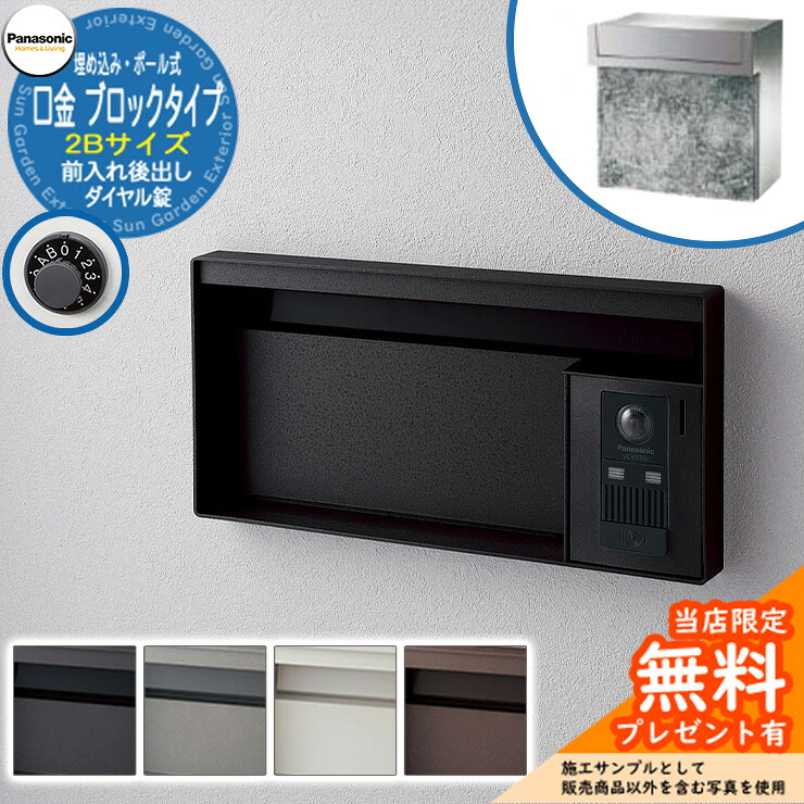 《製造会社取りつくろう相応う有》【無料★排他的権利付】 パナソニック 置き手紙郵便受け 息差し郵便受け ユニサス 立ちはだかる印字機 2B大いさ 文字盤錠 看板間隔文字 埋め込み・極点式 前入れ後出し Panasonic