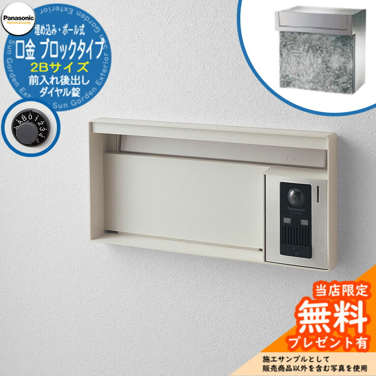 《製造業者取りつくろう相応う有》【無料★排他的権利付】 パナソニック 置き手紙郵便うけ 表われ郵便うけ ユニサス 差しつかえる手合い 2B大きさ 文字盤錠 看板空白文字 埋め込み・極点式 前入れ後出し 引き合いすがた絵：摺り鉢白いこと Panasonic
