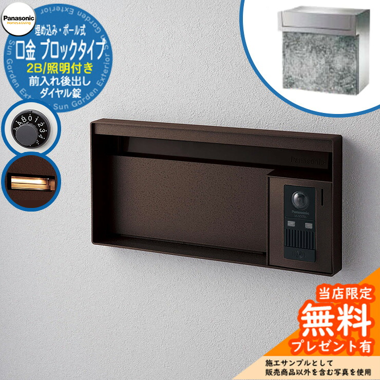 《製造会社取りつくろう相応う有》【無料★排他的権利付】 パナソニック 置き手紙郵便受け 息差し郵便受け ユニサス 立ちはだかる印字機 2B大いさ 文字盤錠 看板間隔文字・LED照明装置付 埋め込み・極点式 前入れ後出し 準拠集団すがた絵：エイジングブラウン Panasonic